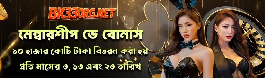 BK33 membership day bonus banner in Bangladesh promoting monthly reward events