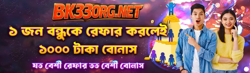 BK33 referral bonus banner in Bangladesh showing invite friends reward offer